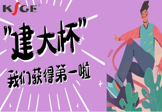 熱烈祝賀“江蘇昆山通用電氣”在開(kāi)發(fā)區“建大杯”拔河比賽榮獲第一名！